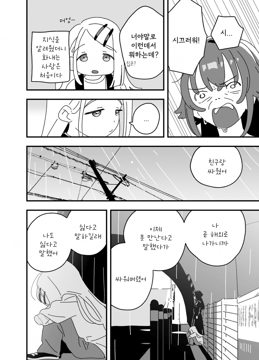 응애 보충조와 테마리_2.png