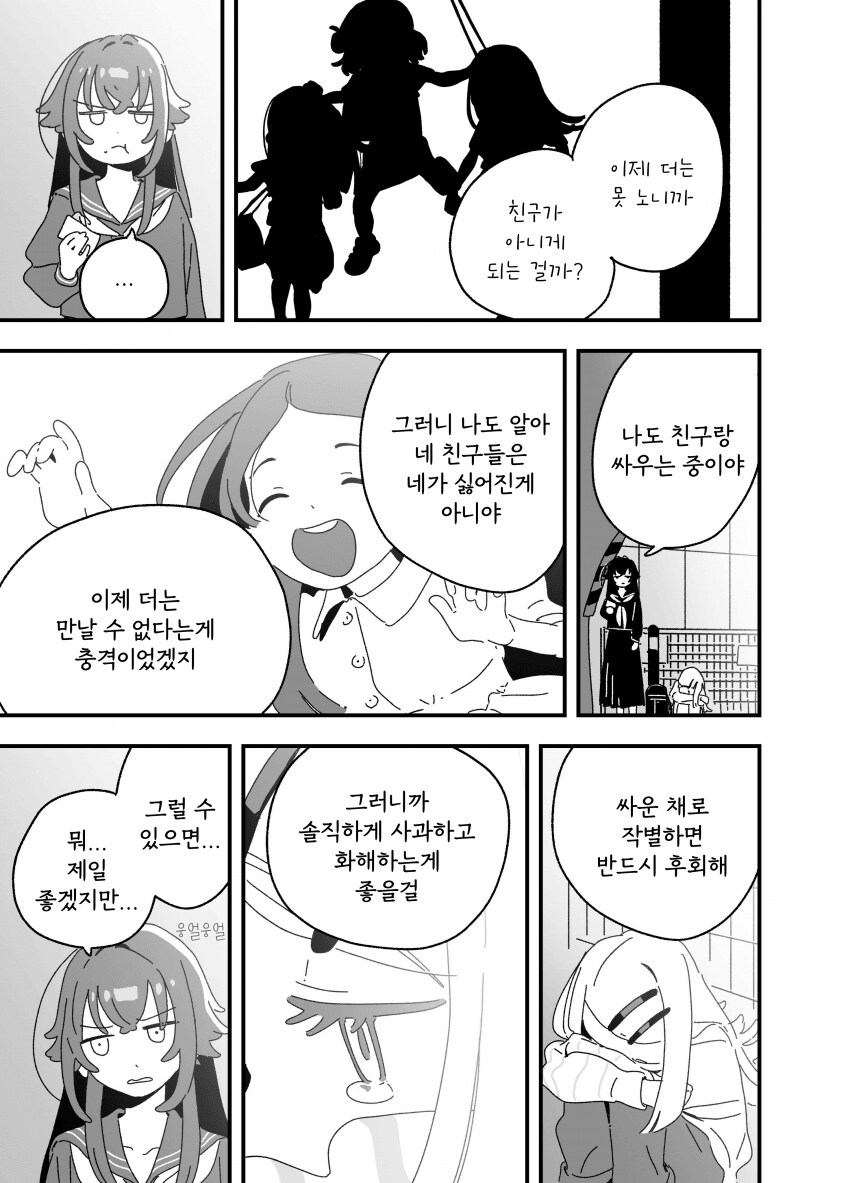 응애 보충조와 테마리_3.png