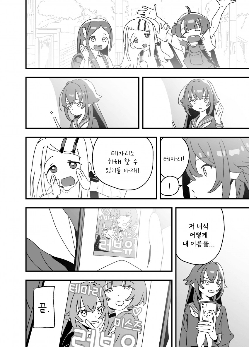 응애 보충조와 테마리_6.png