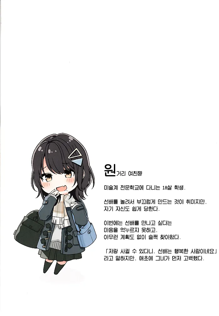 원거리 여친쨩.manga_2.webp