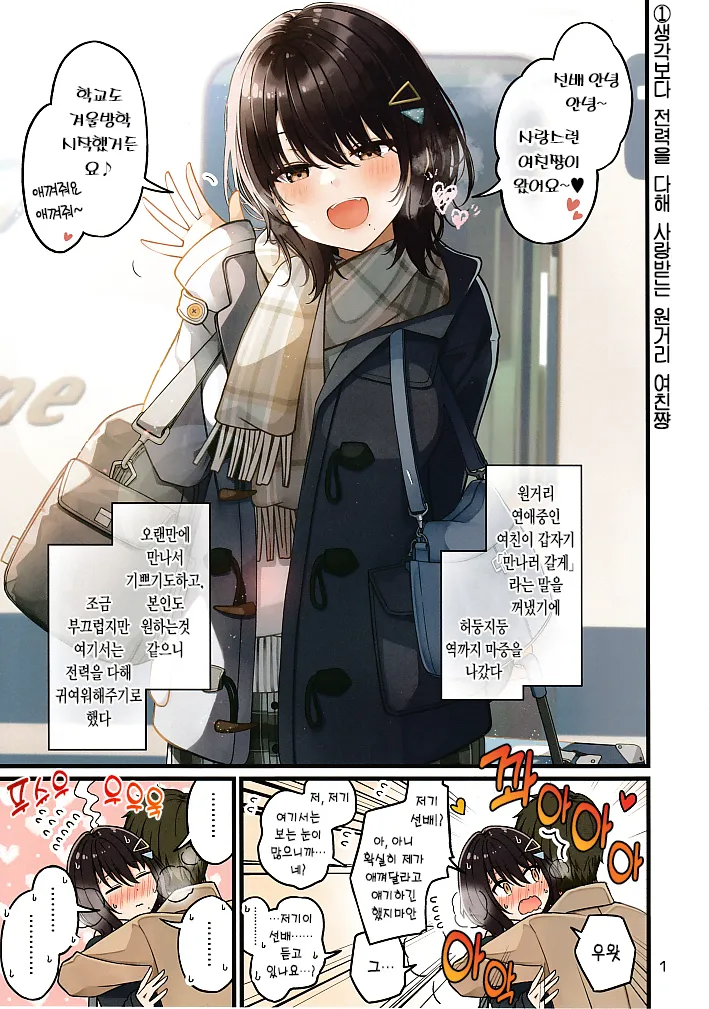 원거리 여친쨩.manga_3.webp