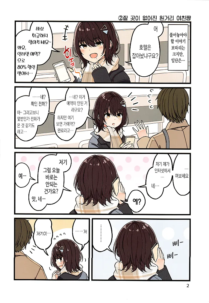 원거리 여친쨩.manga_4.webp
