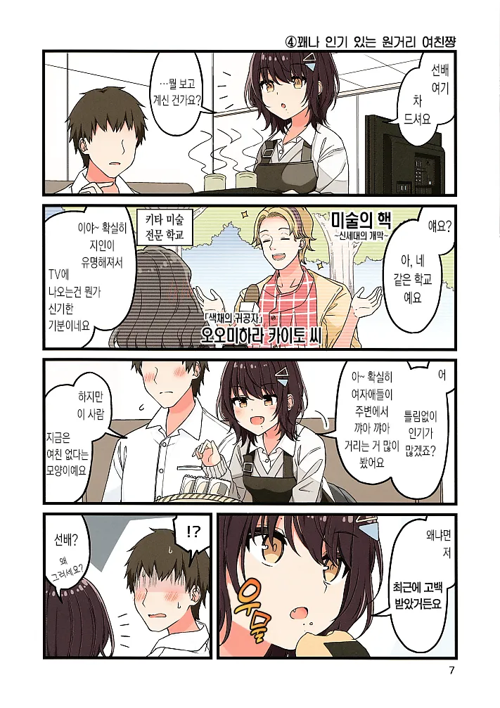 원거리 여친쨩.manga_9.webp