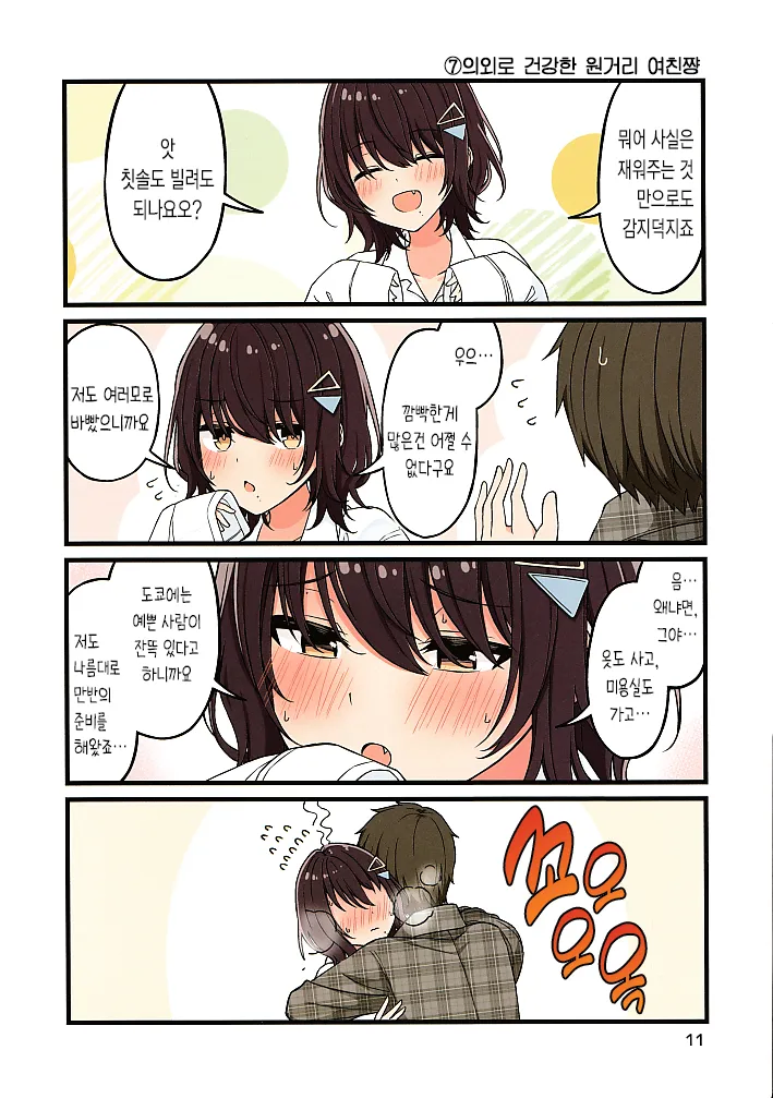 원거리 여친쨩.manga_13.webp