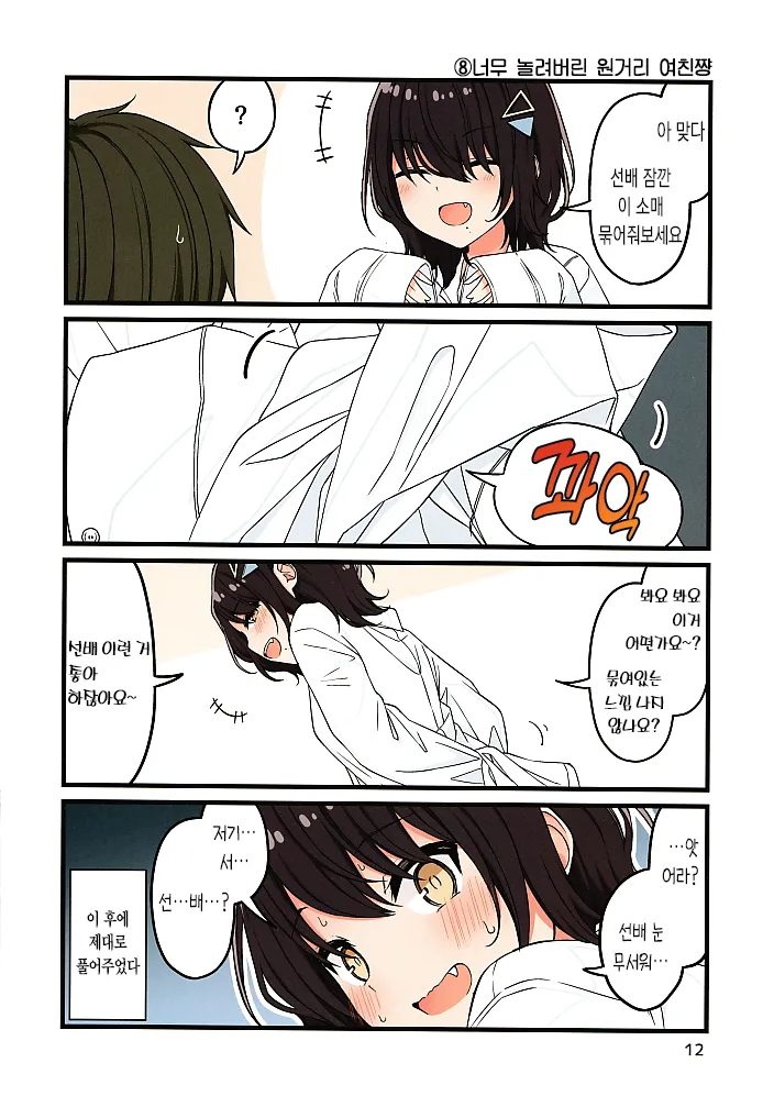 원거리 여친쨩.manga_14.webp