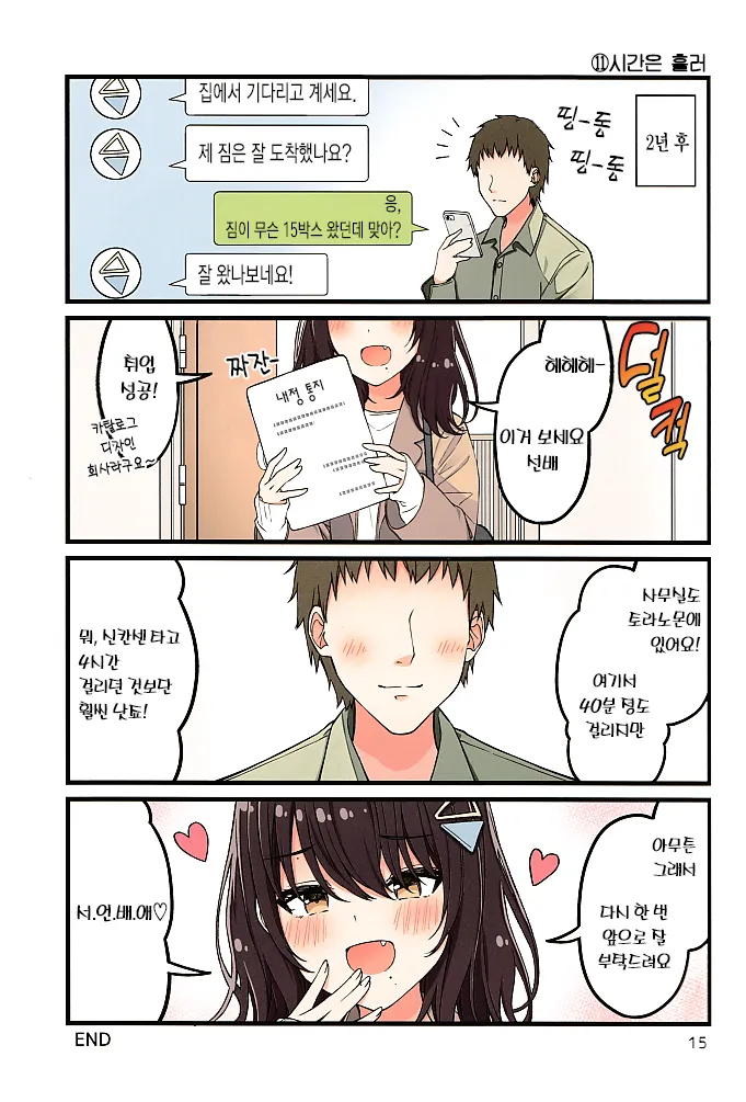 원거리 여친쨩.manga_17.webp