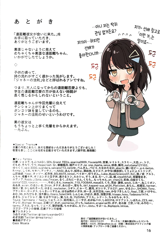 원거리 여친쨩.manga_18.webp