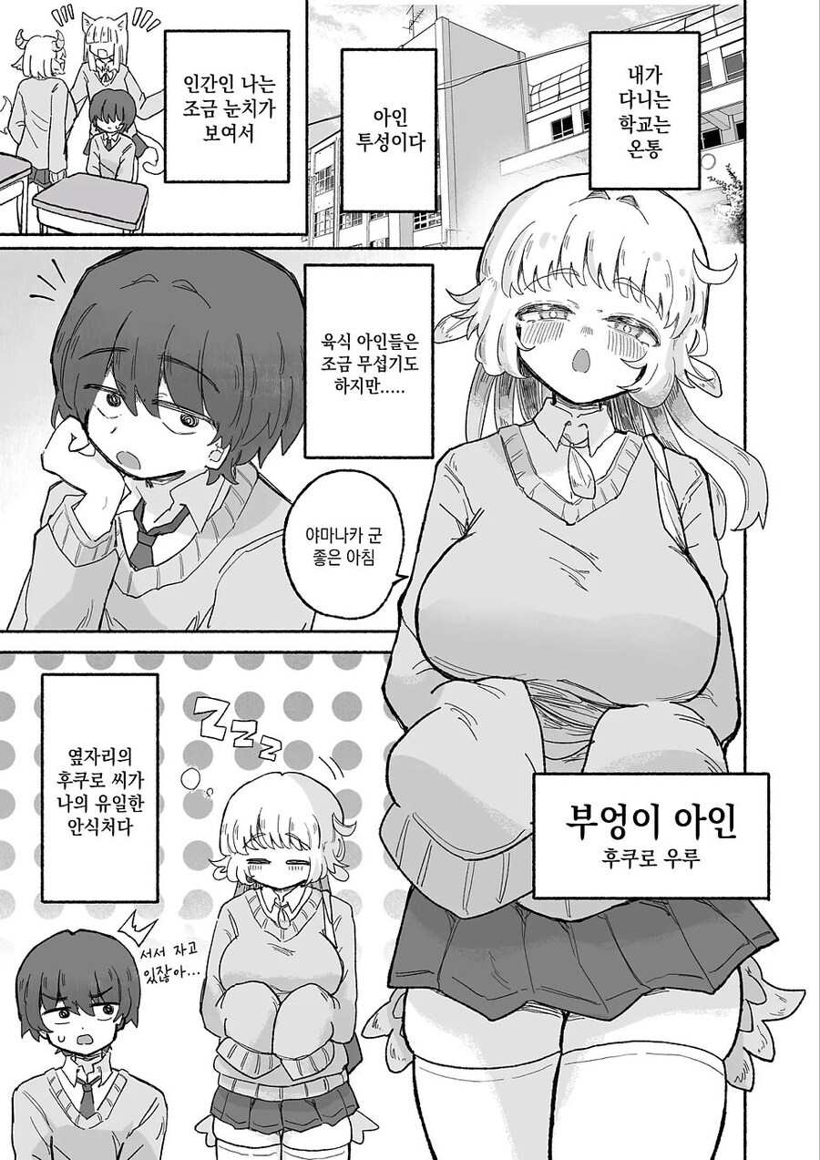 부엉이 여고생이 날 보고 (성적인 의미로?) 입맛다시는 만화_1.jpg