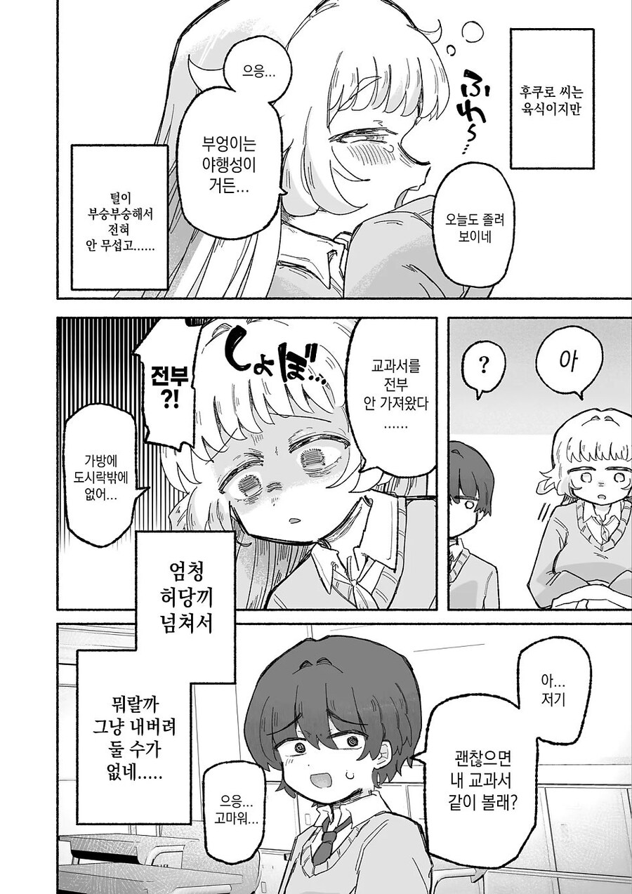 부엉이 여고생이 날 보고 (성적인 의미로?) 입맛다시는 만화_2.jpg