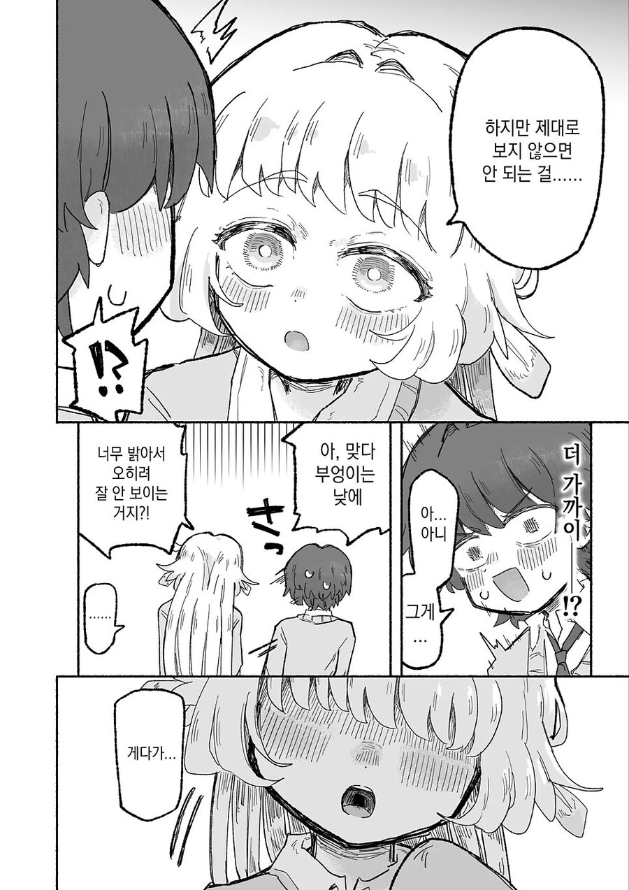 부엉이 여고생이 날 보고 (성적인 의미로?) 입맛다시는 만화_4.jpg