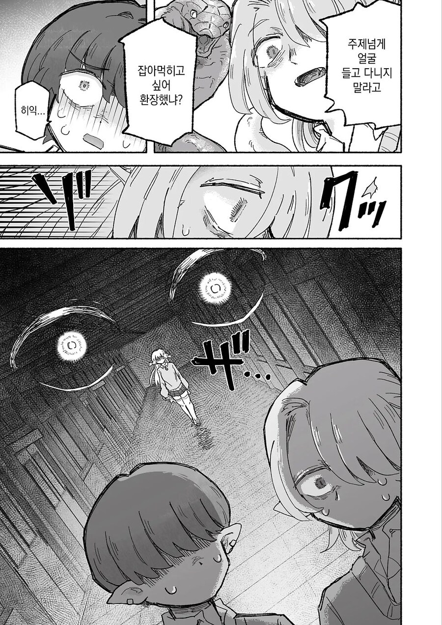 부엉이 여고생이 날 보고 (성적인 의미로?) 입맛다시는 만화_7.jpg