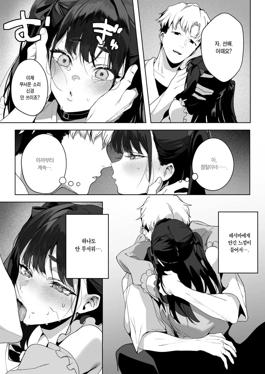 ㅅㅅ 할려는 곳에 귀신 난입.Manga_2.webp