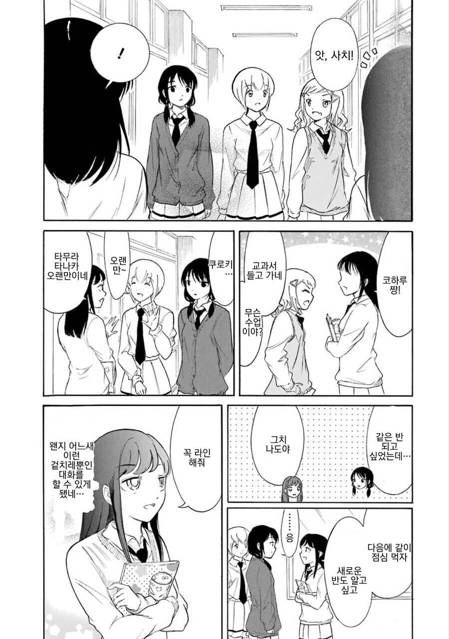 와타모테 작가가 10주년으로 그린