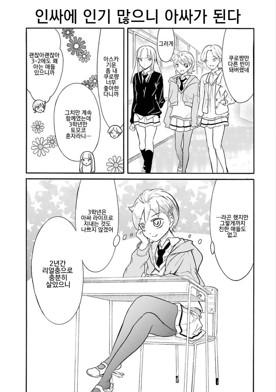 와타모테 작가가 10주년으로 그린