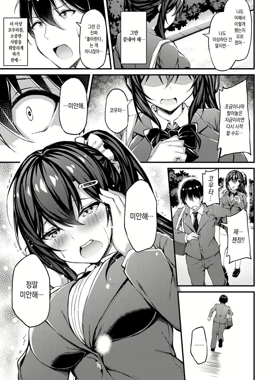 남자친구에게 고백하는 만화_2.jpg