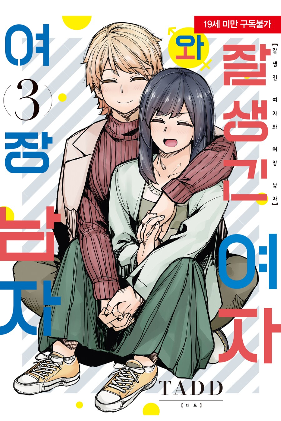 여장남자 남장여자 만화 여동생의 변화_1.png