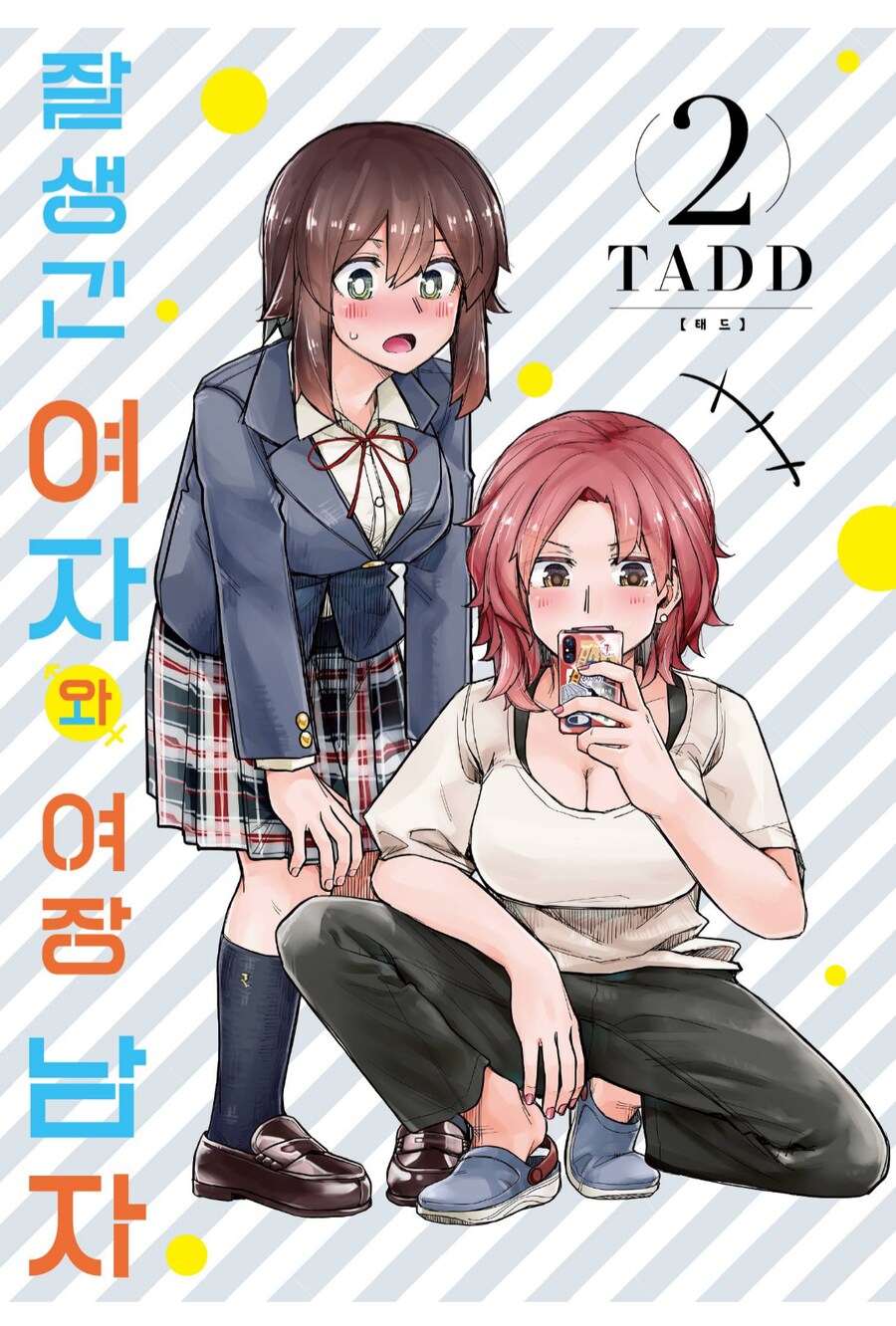 여장남자 남장여자 만화 여동생의 변화_2.png