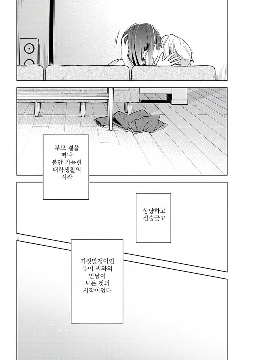 (ㅂㅎ) 난봉꾼 선배와 동거하는 manhwa_2.jpg