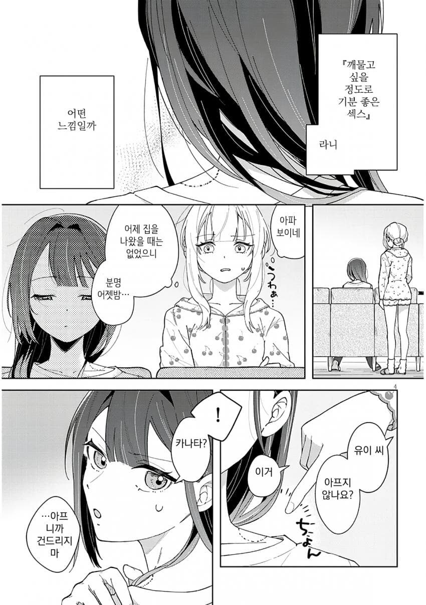 (ㅂㅎ) 난봉꾼 선배와 동거하는 manhwa_3.jpg