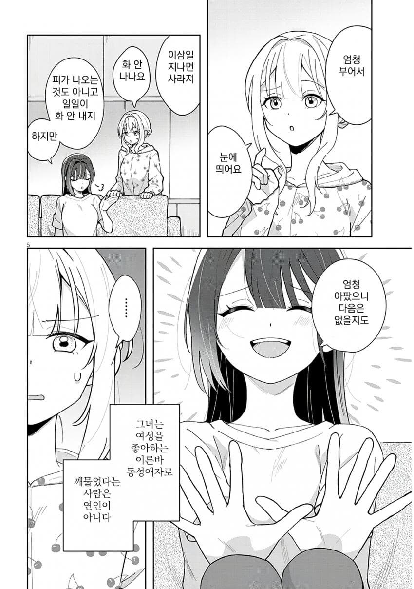 (ㅂㅎ) 난봉꾼 선배와 동거하는 manhwa_4.jpg
