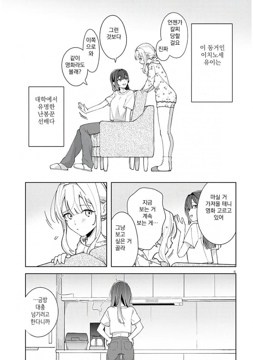 (ㅂㅎ) 난봉꾼 선배와 동거하는 manhwa_5.jpg