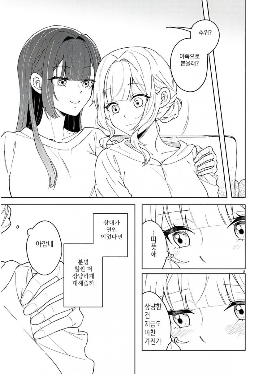 (ㅂㅎ) 난봉꾼 선배와 동거하는 manhwa_7.jpg