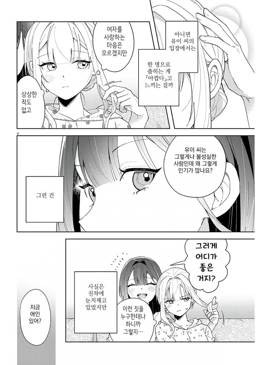 (ㅂㅎ) 난봉꾼 선배와 동거하는 manhwa_8.jpg