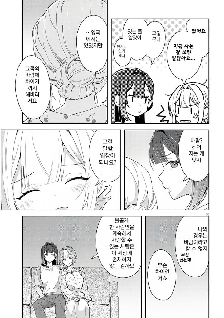 (ㅂㅎ) 난봉꾼 선배와 동거하는 manhwa_9.jpg