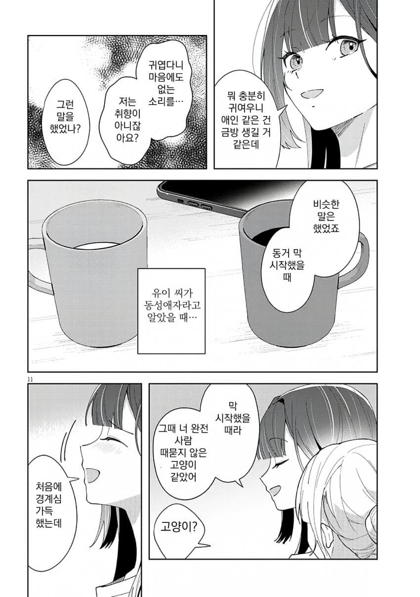(ㅂㅎ) 난봉꾼 선배와 동거하는 manhwa_10.jpg