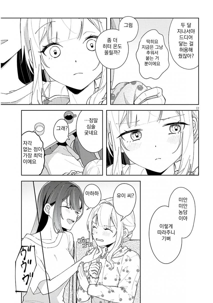 (ㅂㅎ) 난봉꾼 선배와 동거하는 manhwa_11.jpg