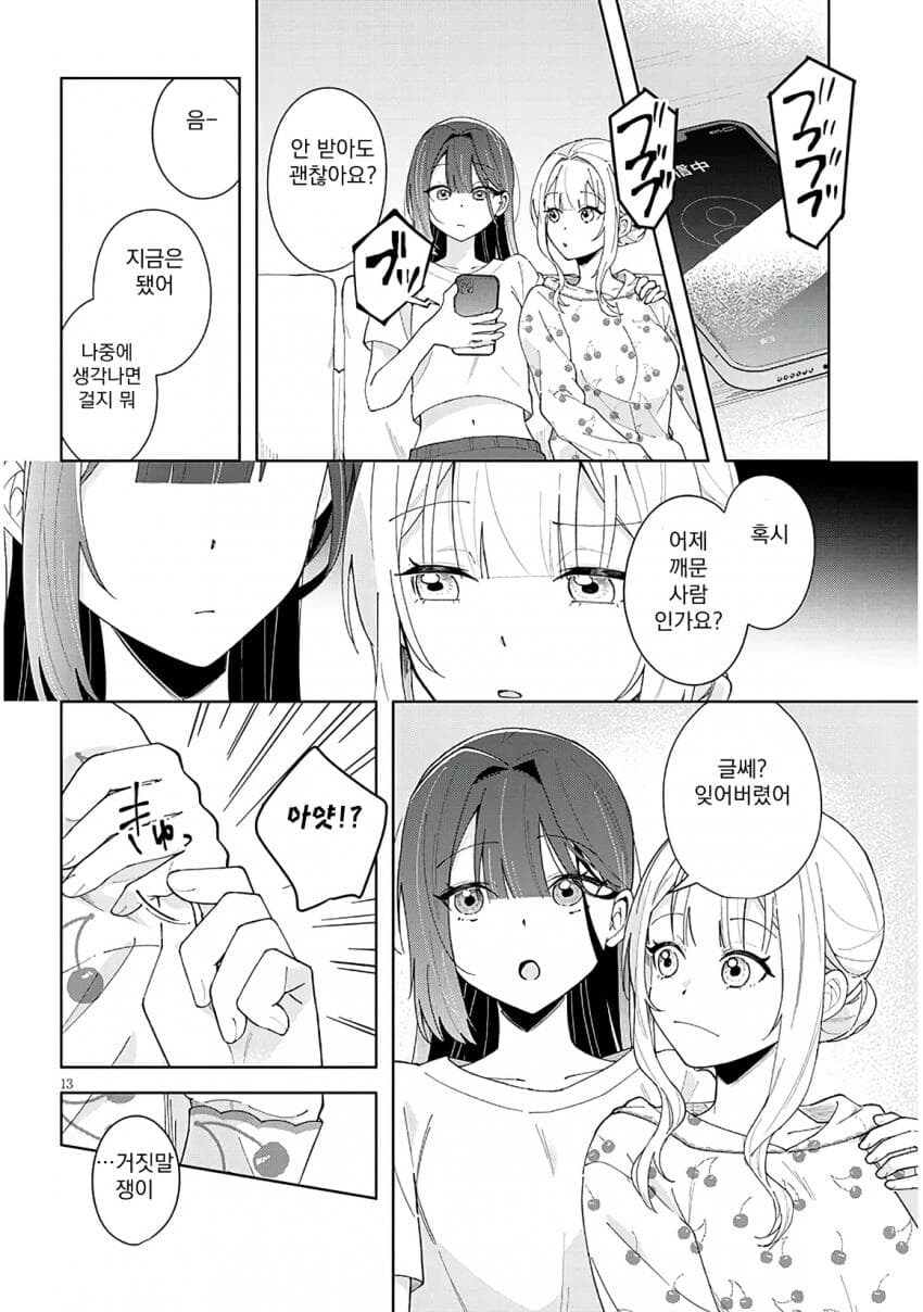 (ㅂㅎ) 난봉꾼 선배와 동거하는 manhwa_12.jpg