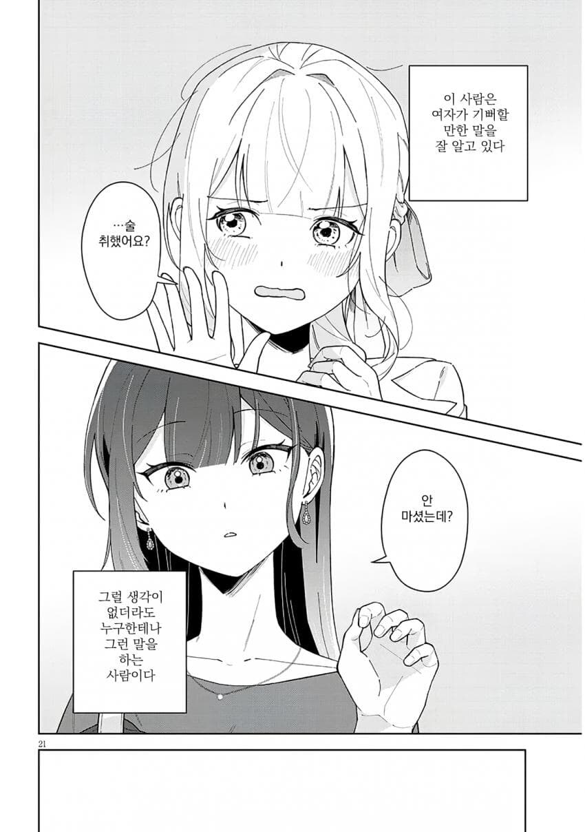 (ㅂㅎ) 난봉꾼 선배와 동거하는 manhwa_20.jpg