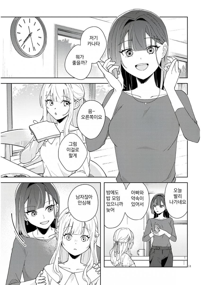 (ㅂㅎ) 난봉꾼 선배와 동거하는 manhwa_13.jpg