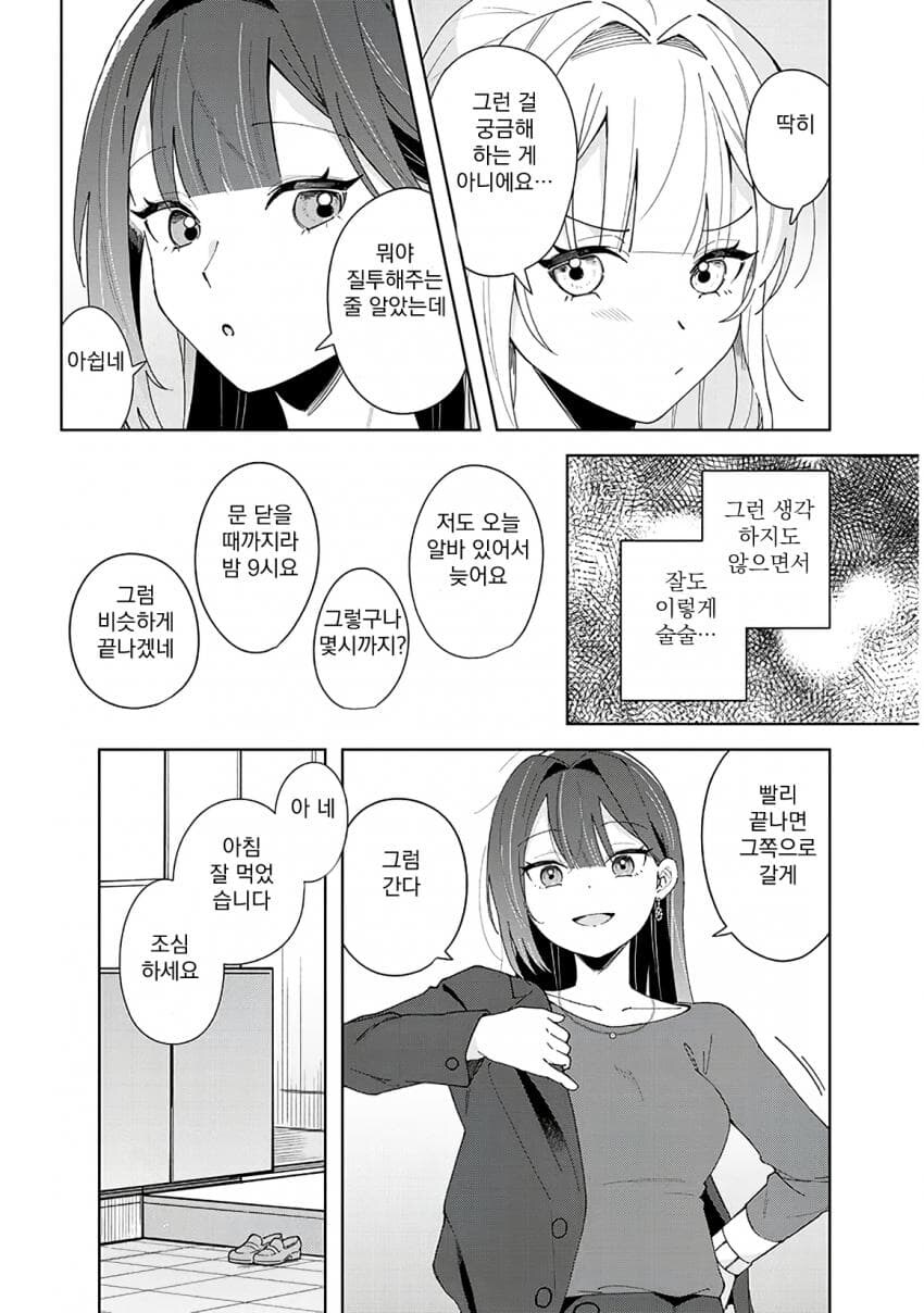 (ㅂㅎ) 난봉꾼 선배와 동거하는 manhwa_14.jpg