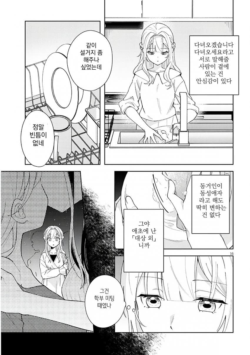 (ㅂㅎ) 난봉꾼 선배와 동거하는 manhwa_15.jpg