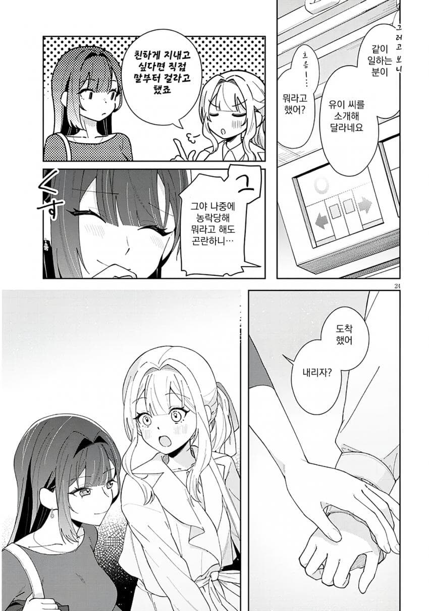 (ㅂㅎ) 난봉꾼 선배와 동거하는 manhwa_23.jpg