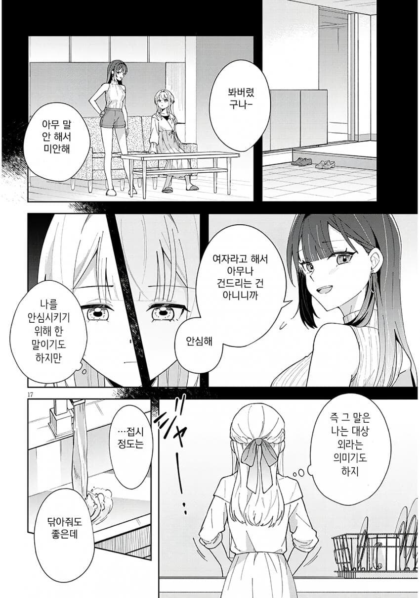 (ㅂㅎ) 난봉꾼 선배와 동거하는 manhwa_16.jpg