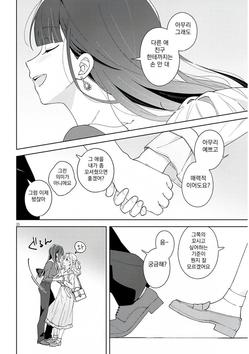 (ㅂㅎ) 난봉꾼 선배와 동거하는 manhwa_24.jpg