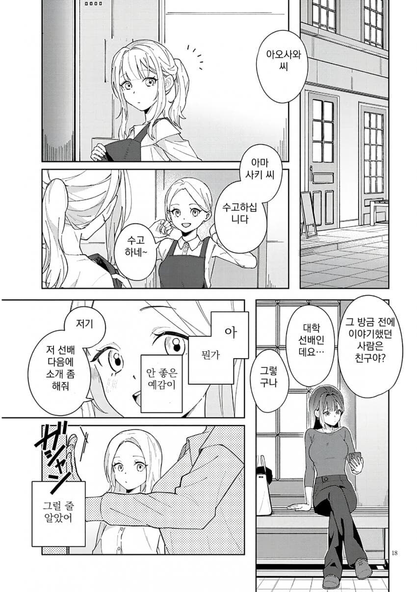 (ㅂㅎ) 난봉꾼 선배와 동거하는 manhwa_17.jpg