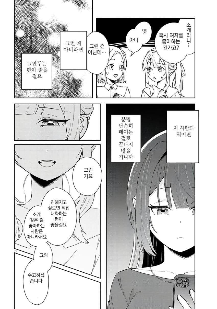 (ㅂㅎ) 난봉꾼 선배와 동거하는 manhwa_18.jpg