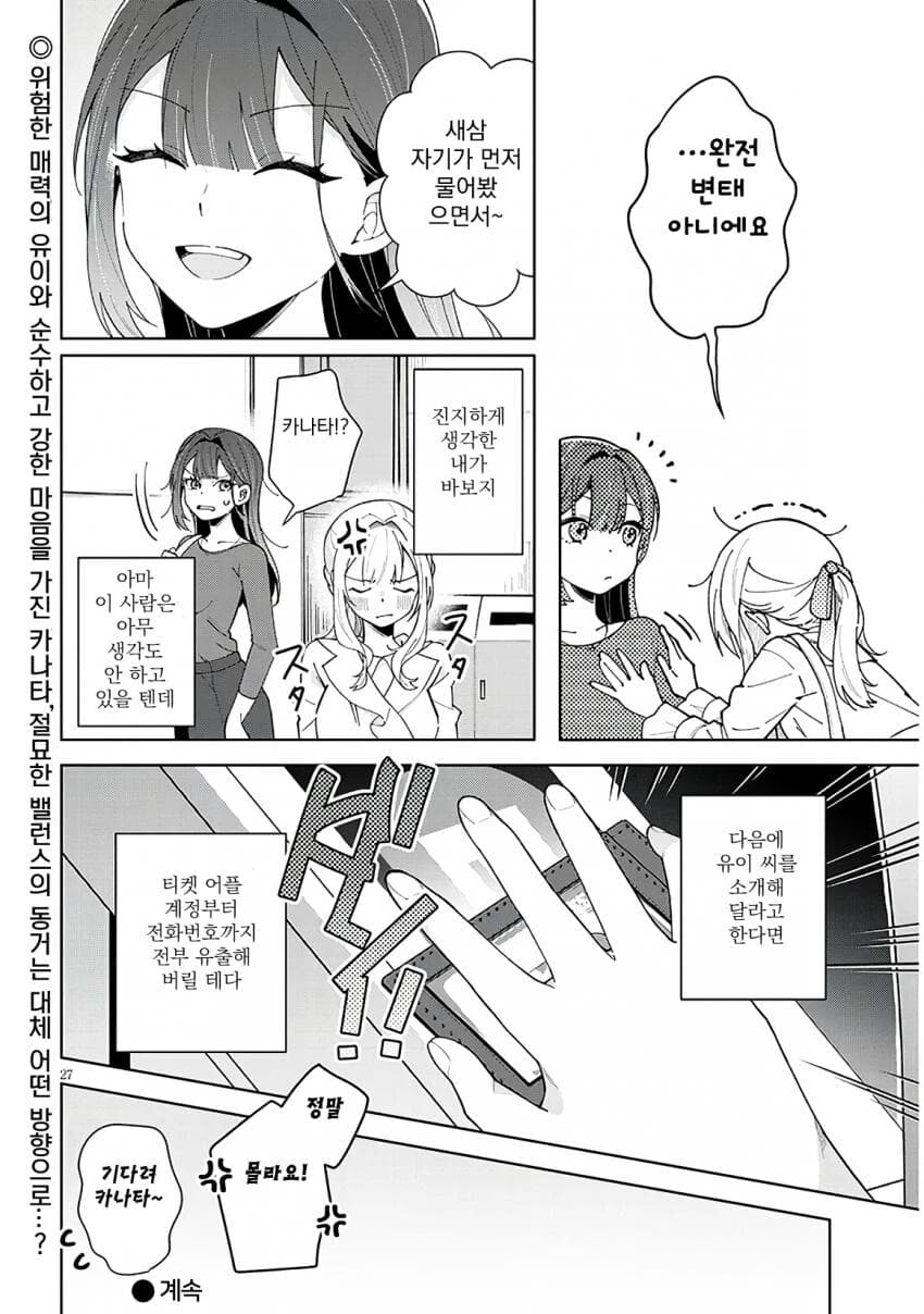 (ㅂㅎ) 난봉꾼 선배와 동거하는 manhwa_26.jpg