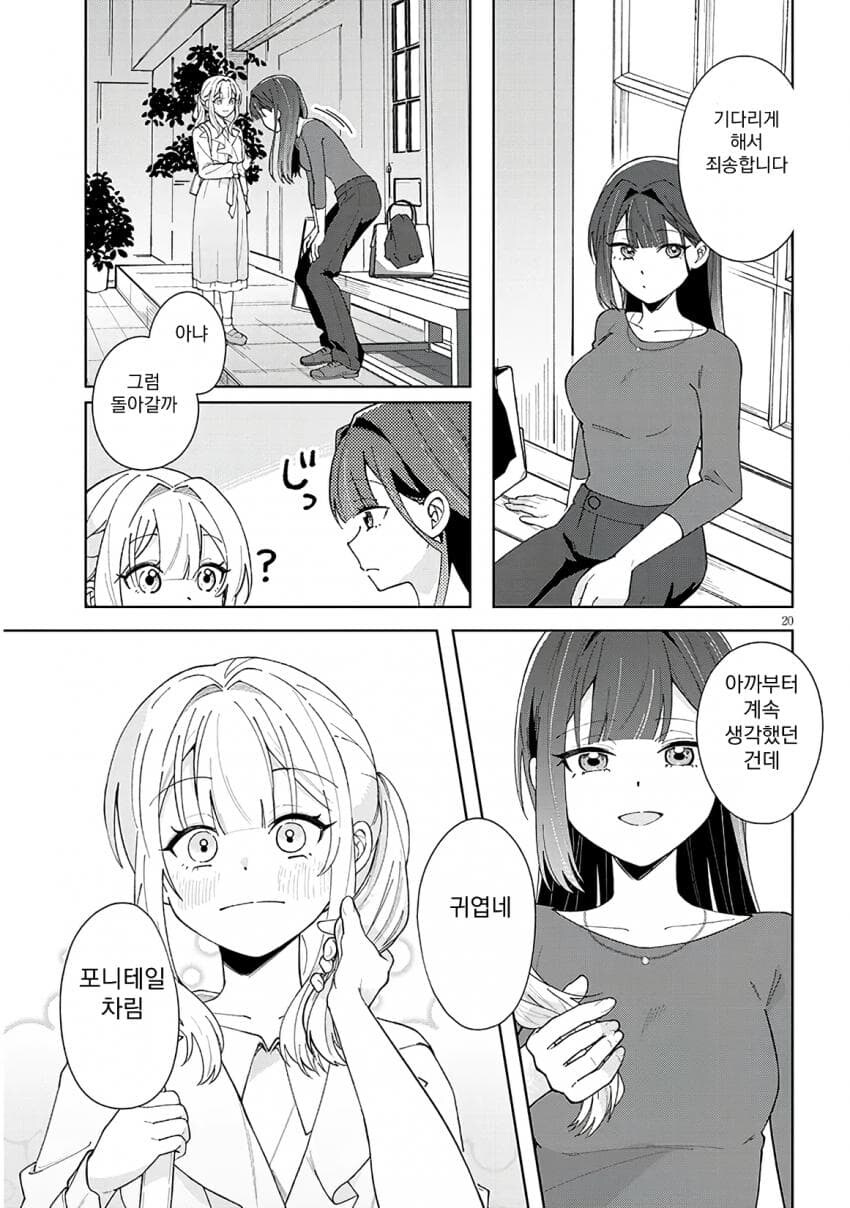 (ㅂㅎ) 난봉꾼 선배와 동거하는 manhwa_19.jpg