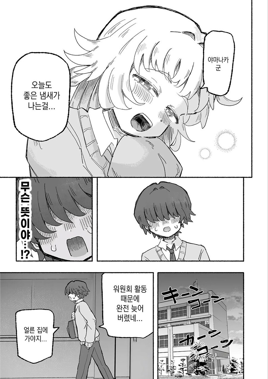 부엉이 수인 여고생이 날 먹고 싶다는 만화_5.jpg