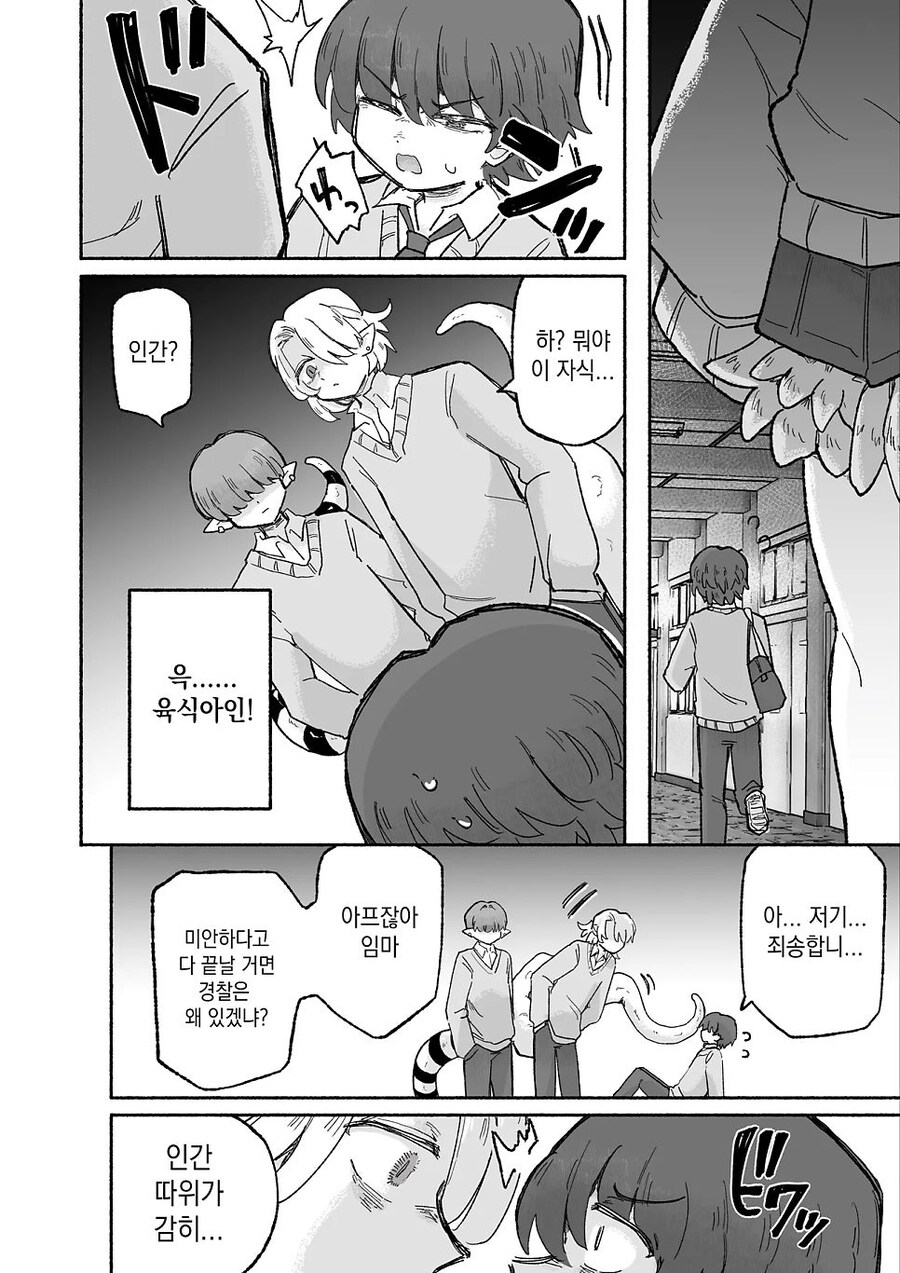 부엉이 수인 여고생이 날 먹고 싶다는 만화_6.jpg