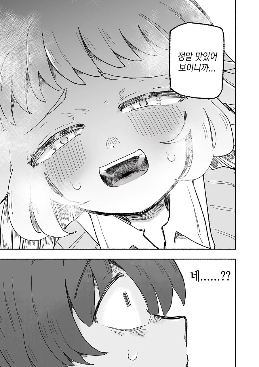 부엉이 수인 여고생이 날 먹고 싶다는 만화_9.jpg