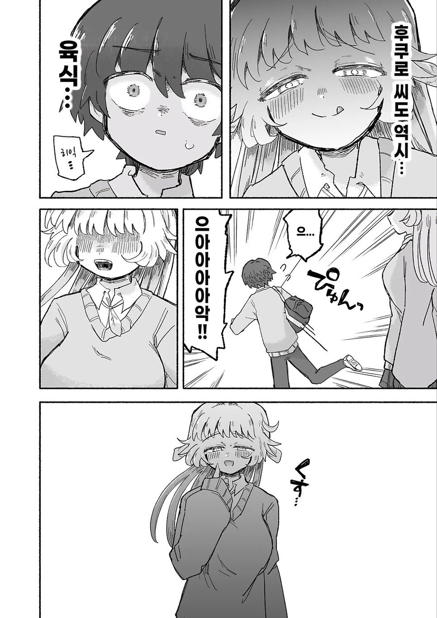 부엉이 수인 여고생이 날 먹고 싶다는 만화_10.jpg