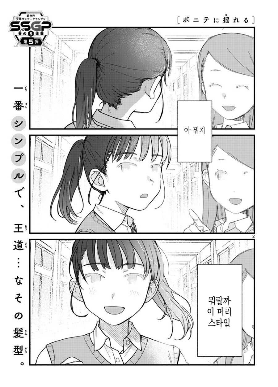 포니테일 이상성벽 만화_2.jpg