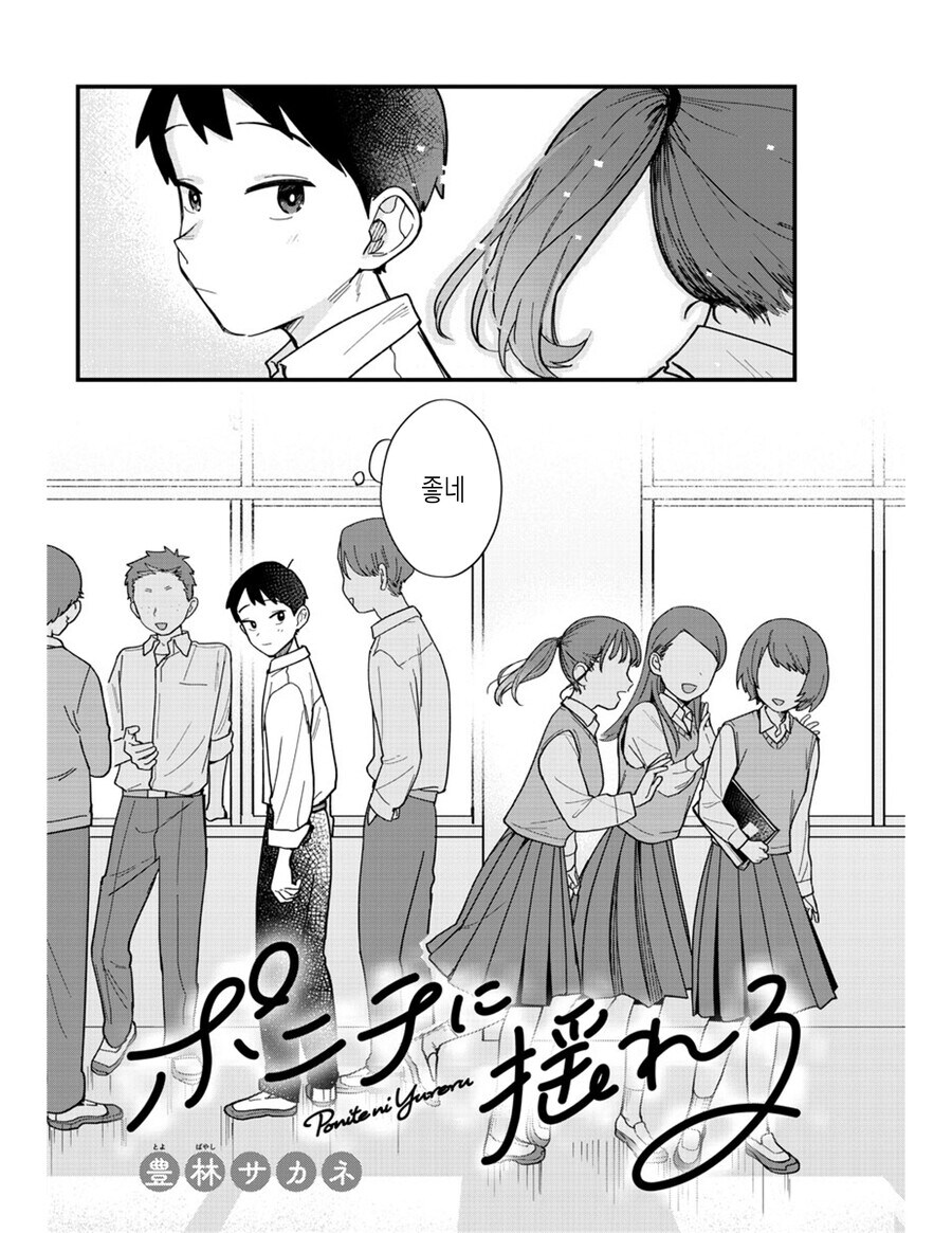 포니테일 이상성벽 만화_3.jpg