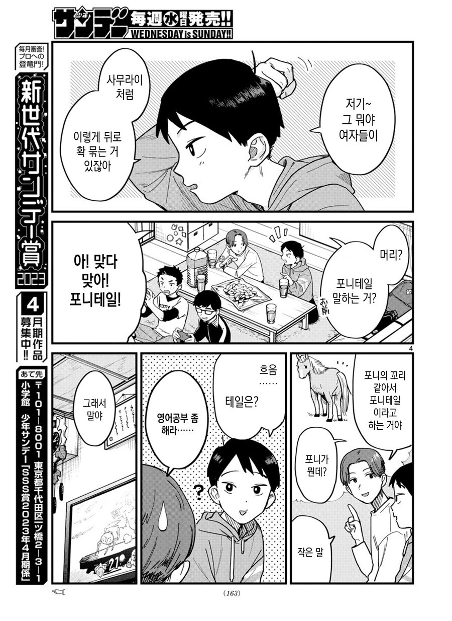 포니테일 이상성벽 만화_4.jpg