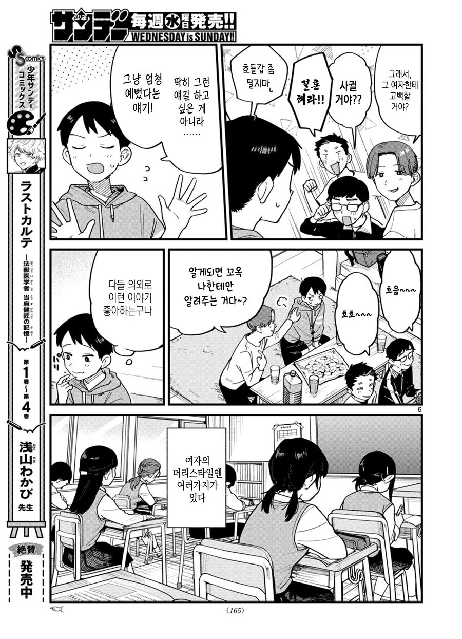 포니테일 이상성벽 만화_6.jpg